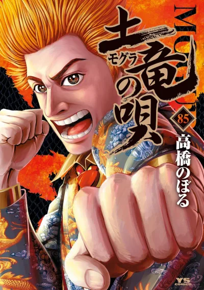 Cover of Vol. 85