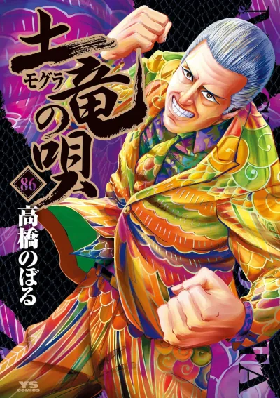 Cover of Vol. 86
