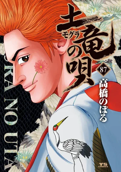Cover of Vol. 87