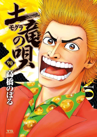 Cover of Vol. 90