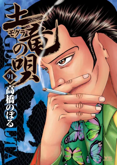 Cover of Vol. 91