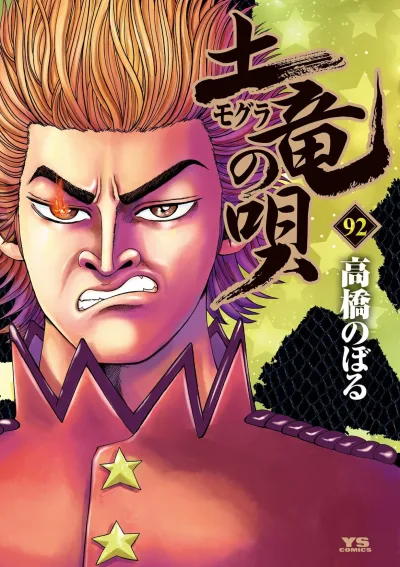 Cover of Vol. 92