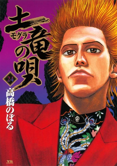 Cover of Vol. 24