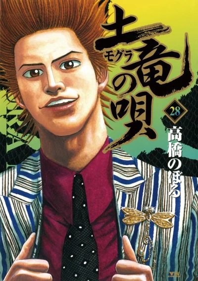 Cover of Vol. 28