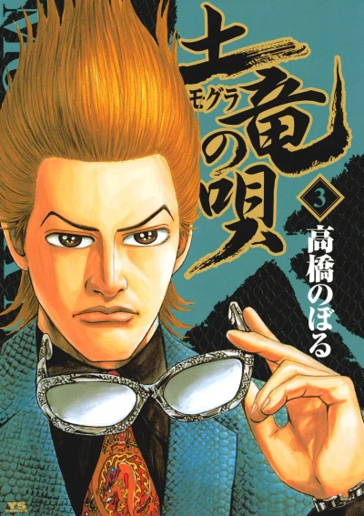 Cover of Vol. 3