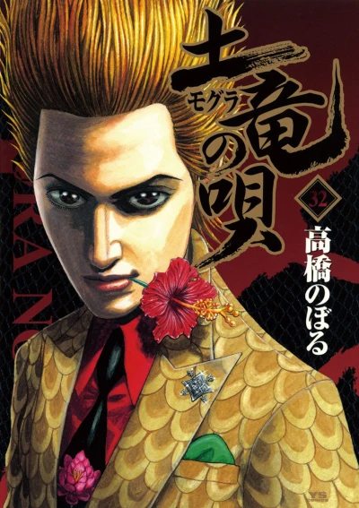 Cover of Vol. 32