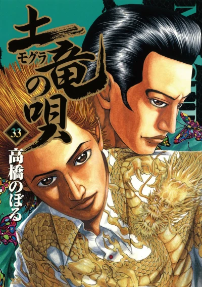 Cover of Vol. 33