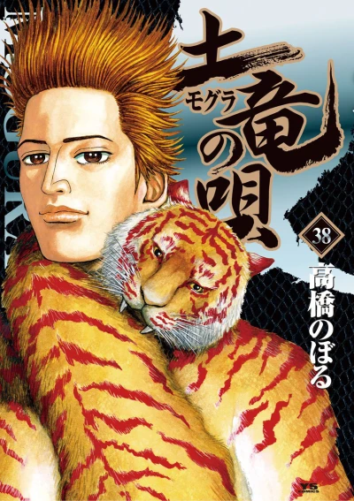 Cover of Vol. 38