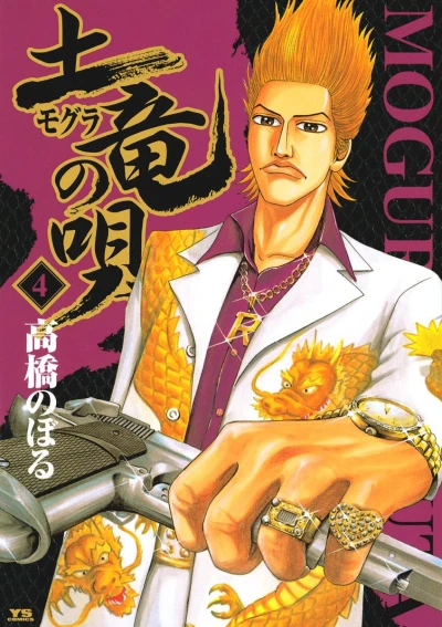 Cover of Vol. 4