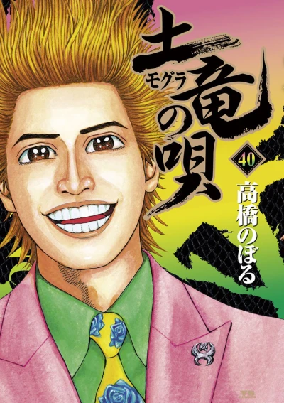 Cover of Vol. 40