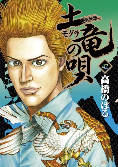 Cover of Vol. 42