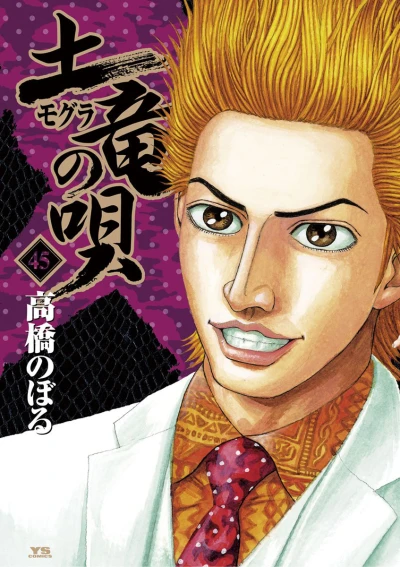 Cover of Vol. 45