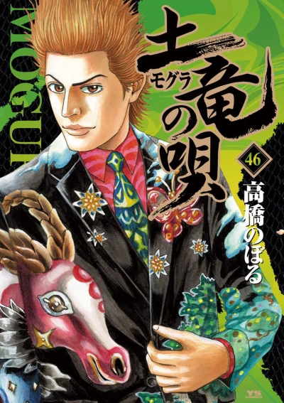 Cover of Vol. 46