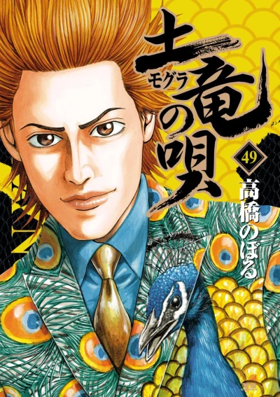 Cover of Vol. 49