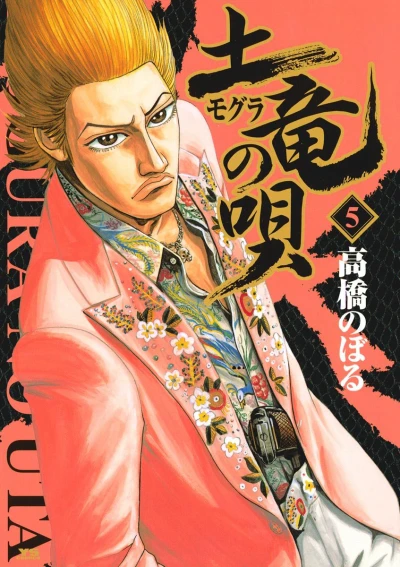 Cover of Vol. 5