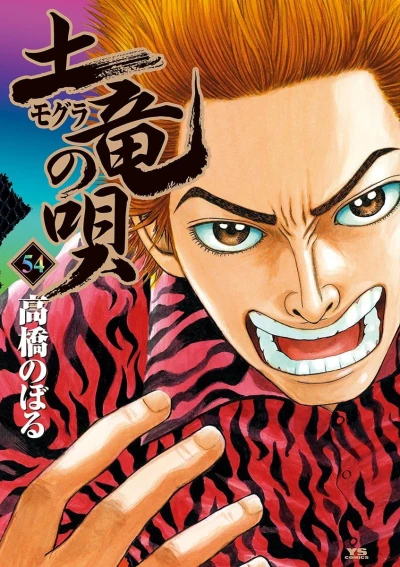 Cover of Vol. 54