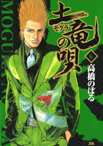 Cover of Vol. 6