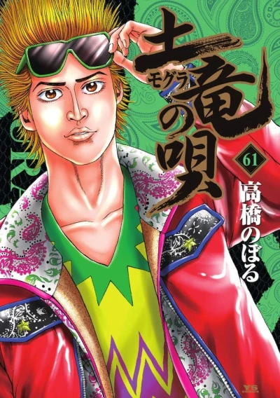 Cover of Vol. 61