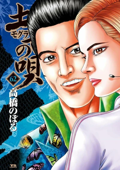 Cover of Vol. 62