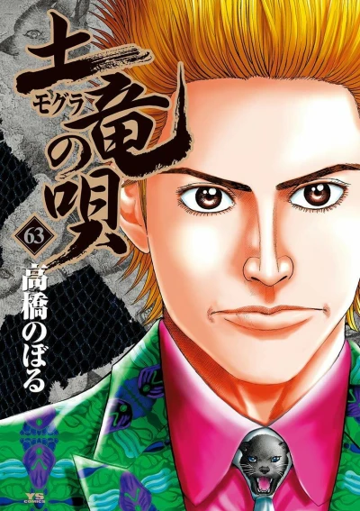 Cover of Vol. 63
