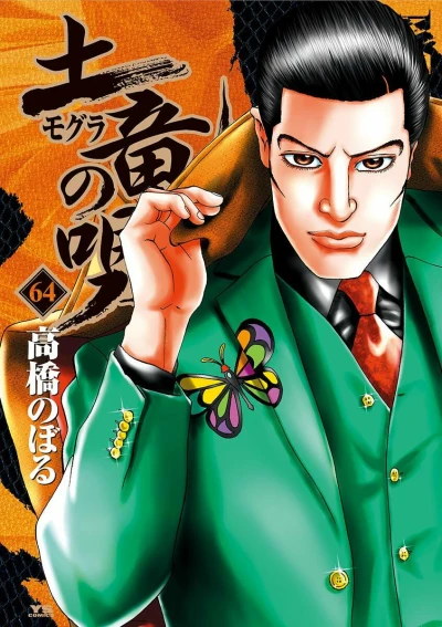 Cover of Vol. 64