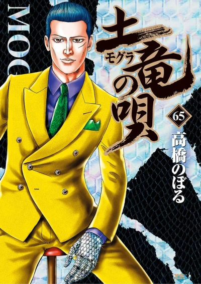 Cover of Vol. 65