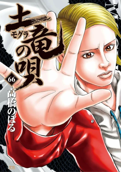 Cover of Vol. 66