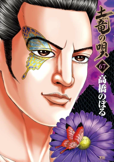 Cover of Vol. 67