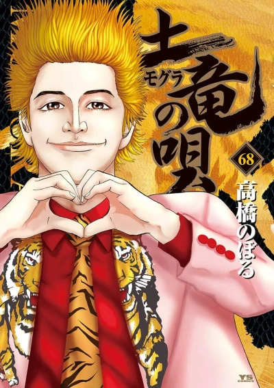Cover of Vol. 68