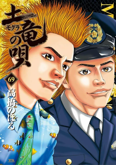 Cover of Vol. 69