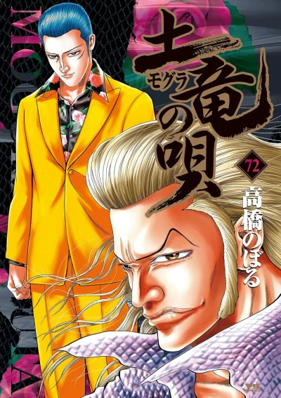 Cover of Vol. 72