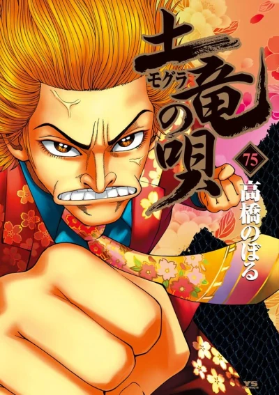 Cover of Vol. 75