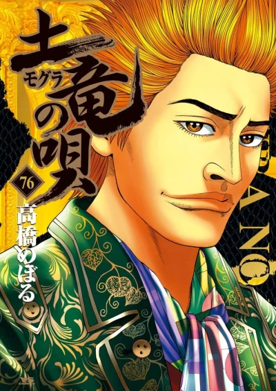 Cover of Vol. 76