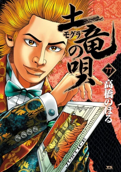 Cover of Vol. 77
