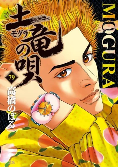 Cover of Vol. 79