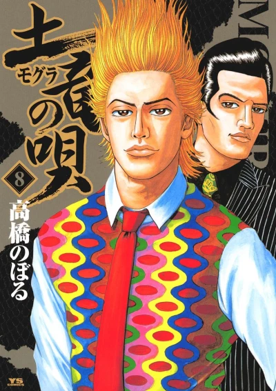 Cover of Vol. 8