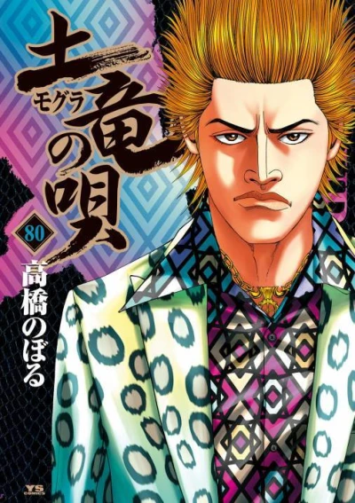 Cover of Vol. 80