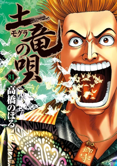 Cover of Vol. 81