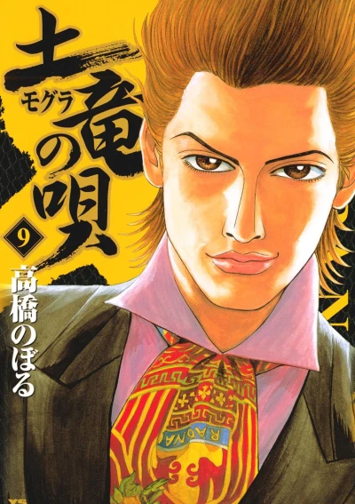 Cover of Vol. 9