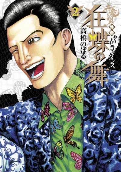 Cover of Vol. 2