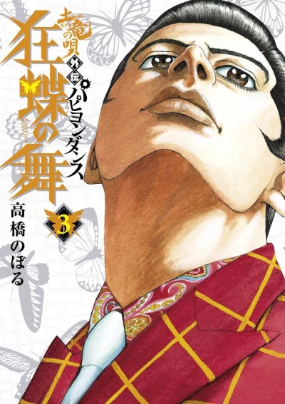 Cover of Vol. 3