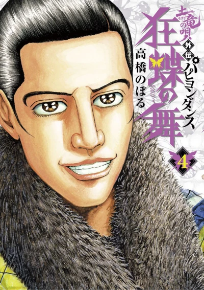 Cover of Vol. 4