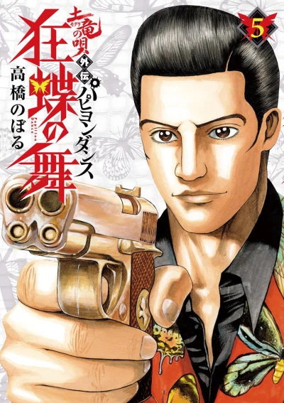 Cover of Vol. 5