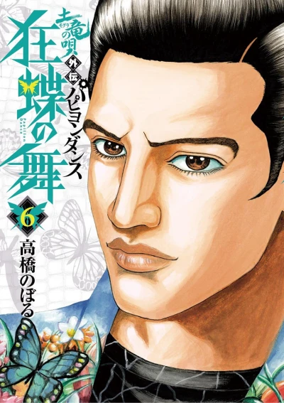 Cover of Vol. 6