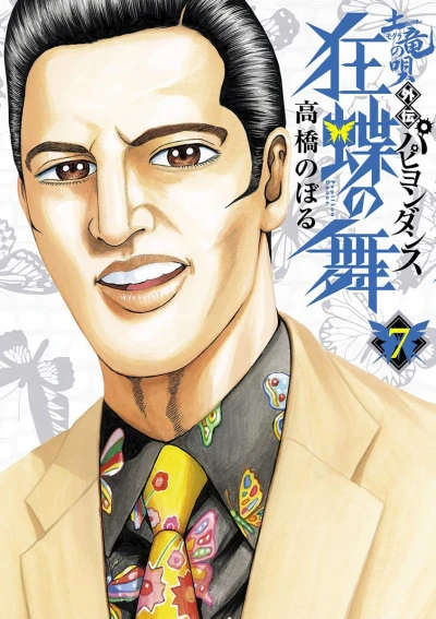 Cover of Vol. 7