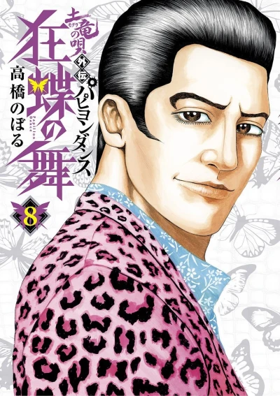 Cover of Vol. 8