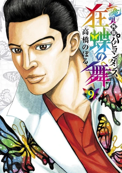 Cover of Vol. 9