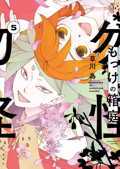 Cover of Vol. 5
