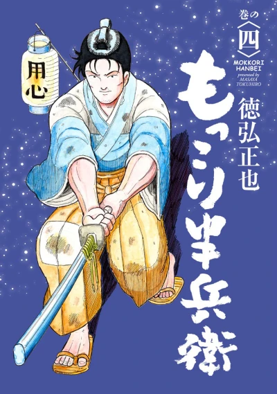Cover of Vol. 4