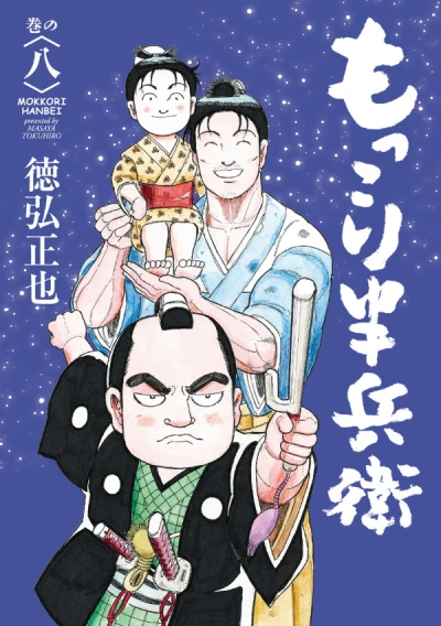 Cover of Vol. 8